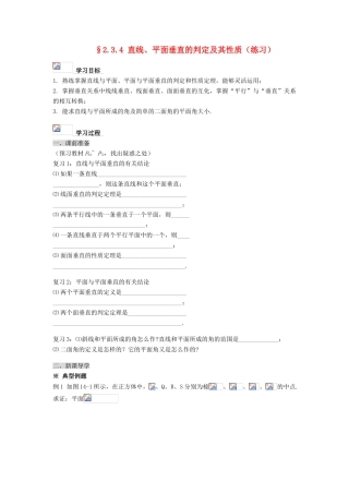 黑龙江省佳木斯市桦南县高中数学 2.3.4 直线、平面垂直的判定及其性质（练习）导学案 新人教A版必修2