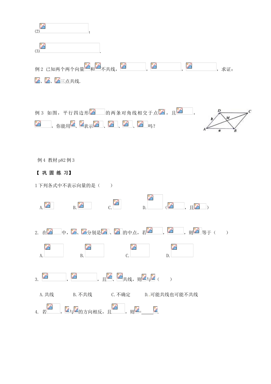 陕西省西安市田家炳中学高一数学《从速度的倍数到数乘向量》学案_第2页