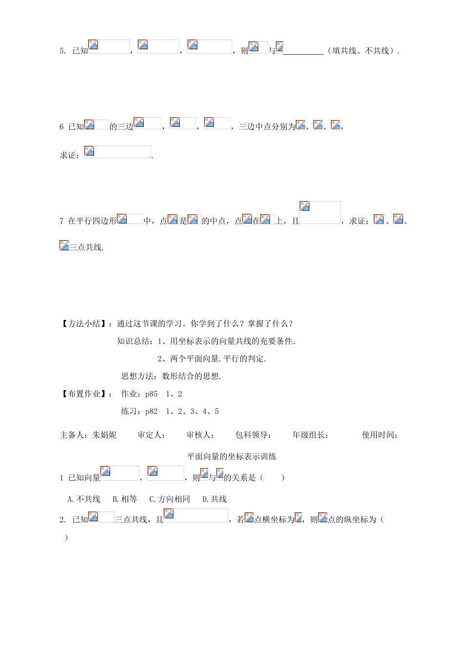 陕西省西安市田家炳中学高一数学《从速度的倍数到数乘向量》学案_第3页