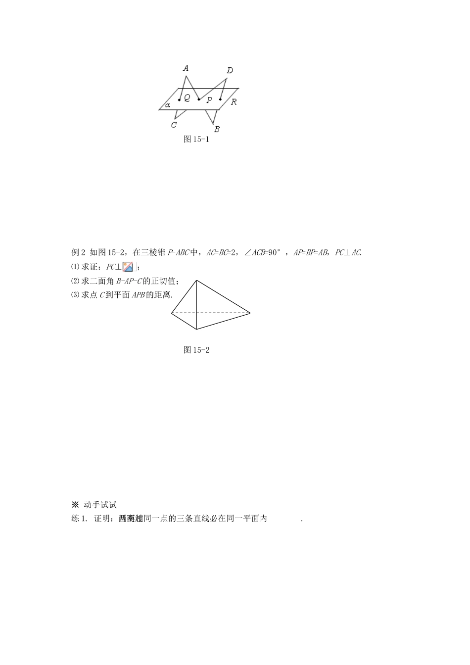 黑龙江省佳木斯市桦南县高中数学 2.3.5 点、直线、平面之间的位置关系（复习）导学案 新人教A版必修2_第2页