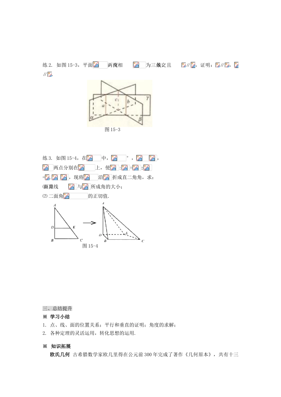黑龙江省佳木斯市桦南县高中数学 2.3.5 点、直线、平面之间的位置关系（复习）导学案 新人教A版必修2_第3页