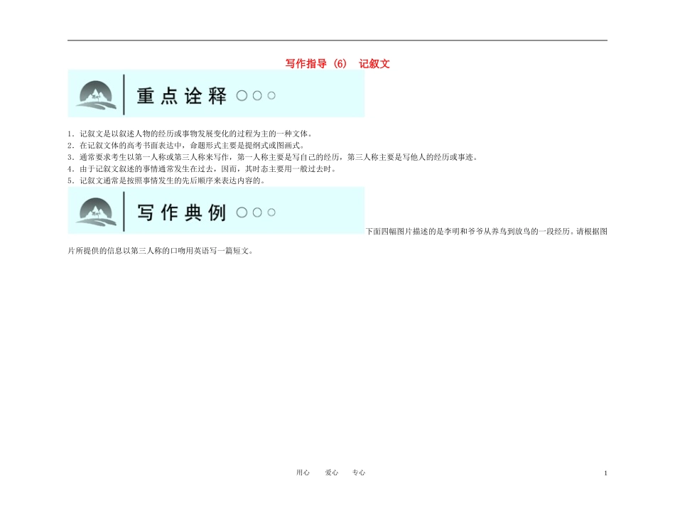 备考2011高考英语 名师教你英语作文得满分技巧 记叙文_第1页