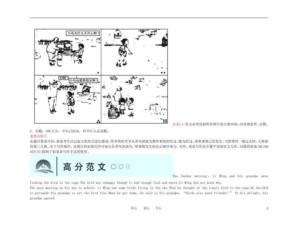 备考2011高考英语 名师教你英语作文得满分技巧 记叙文_第2页