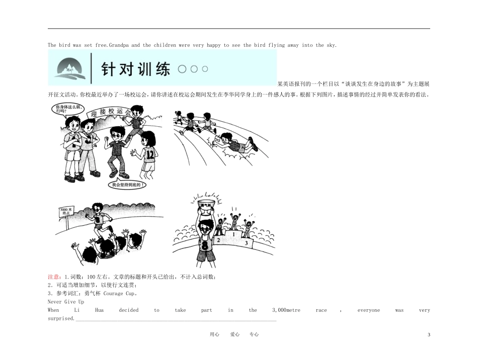 备考2011高考英语 名师教你英语作文得满分技巧 记叙文_第3页