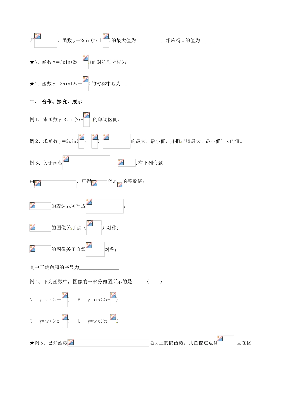 陕西省西安市田家炳中学高一数学《函数y＝Asin(ωx＋φ)（A＞0，ω＞O）的图象》学案_第2页