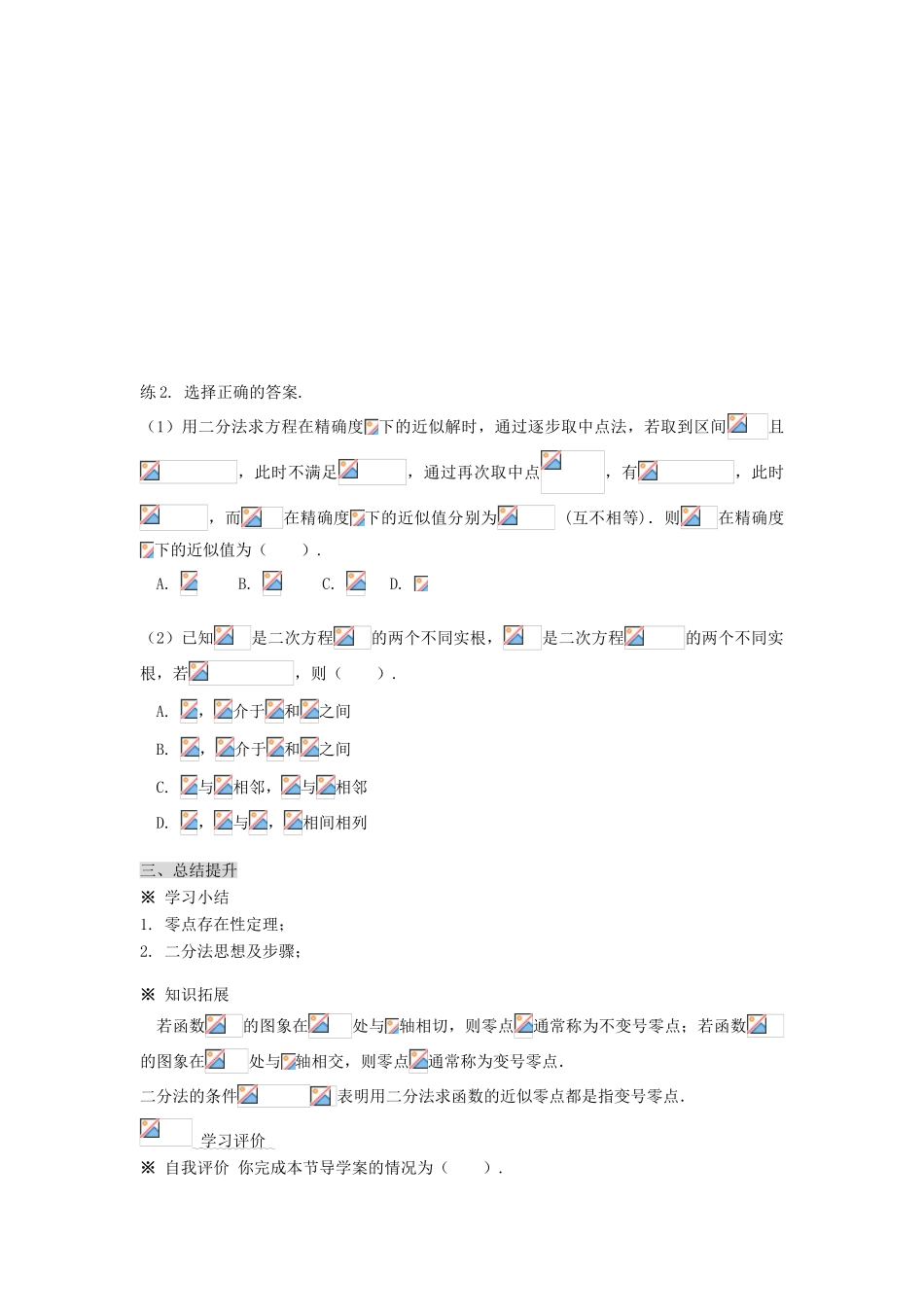 黑龙江省佳木斯市桦南县高中数学 3.1 函数与方程（练习） 导学案 新人教A版必修1_第3页