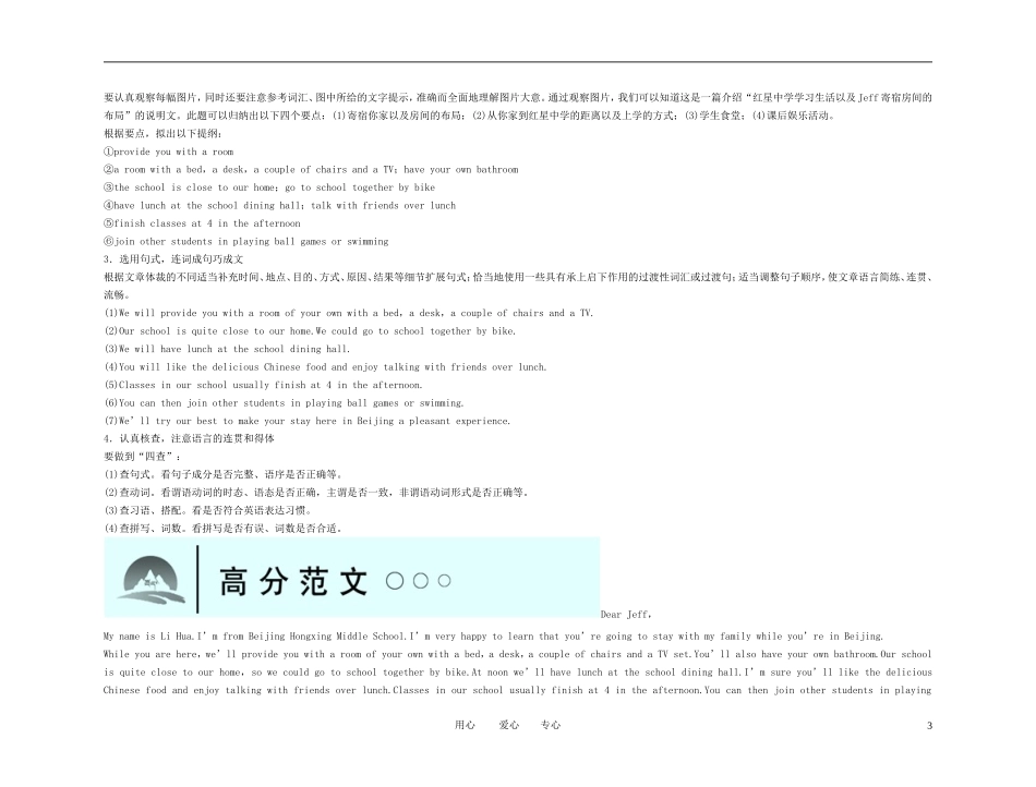 备考2011高考英语 名师教你英语作文得满分技巧 看图作文_第3页