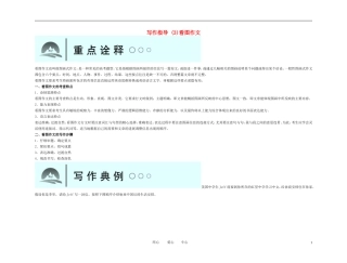 备考2011高考英语 名师教你英语作文得满分技巧 看图作文