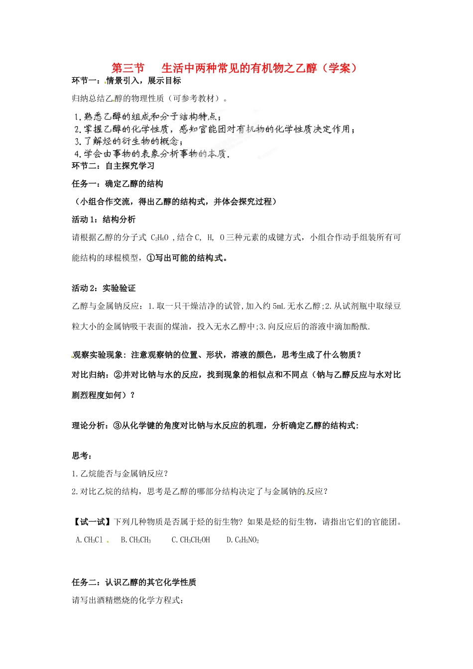 北京市大兴区黄村第五中学2014高中化学 3.3 生活中两种常见的有机物之乙醇学案 新人教版必修2_第1页