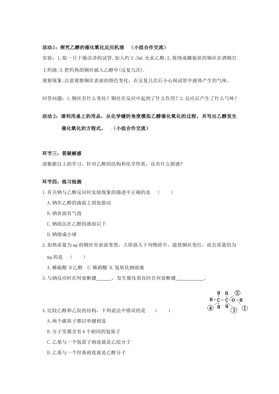 北京市大兴区黄村第五中学2014高中化学 3.3 生活中两种常见的有机物之乙醇学案 新人教版必修2_第2页