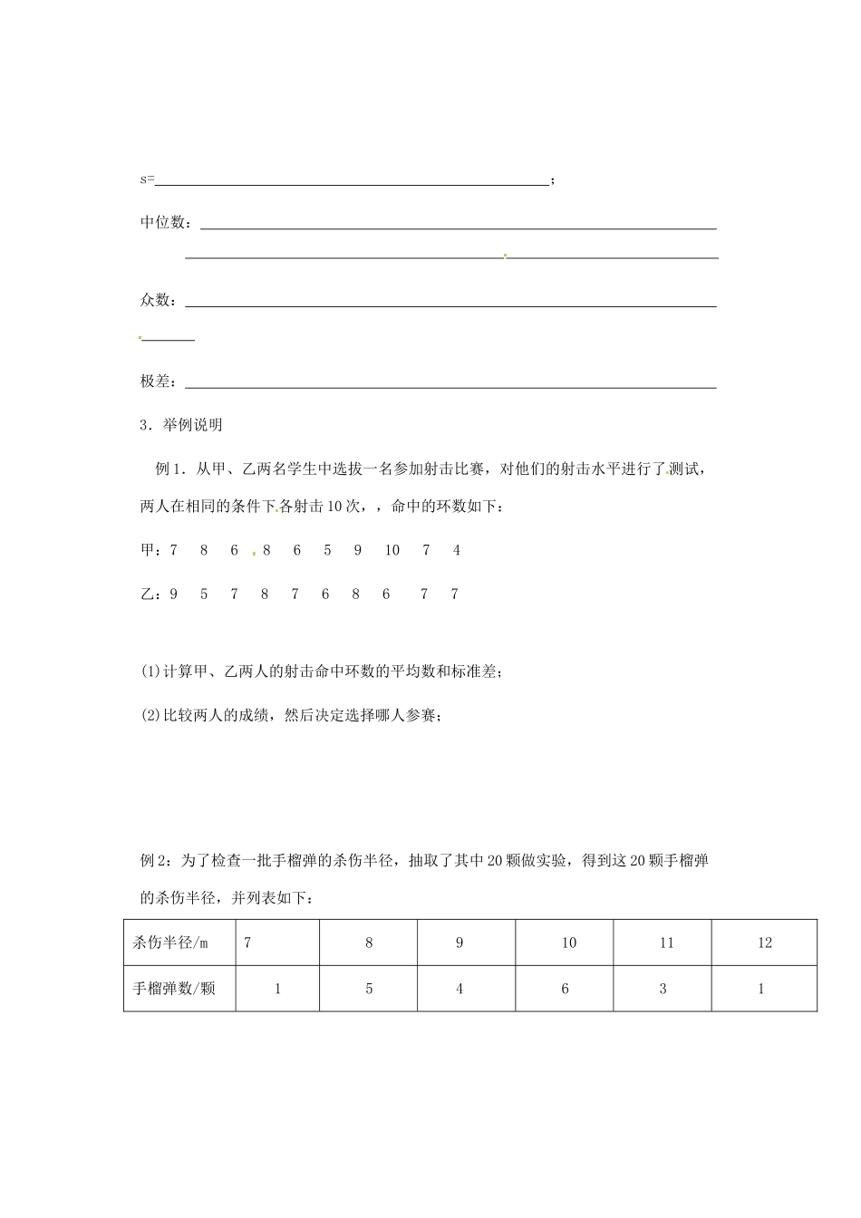 陕西省西安市田家炳中学高一数学《数据的数字特征》学案_第2页