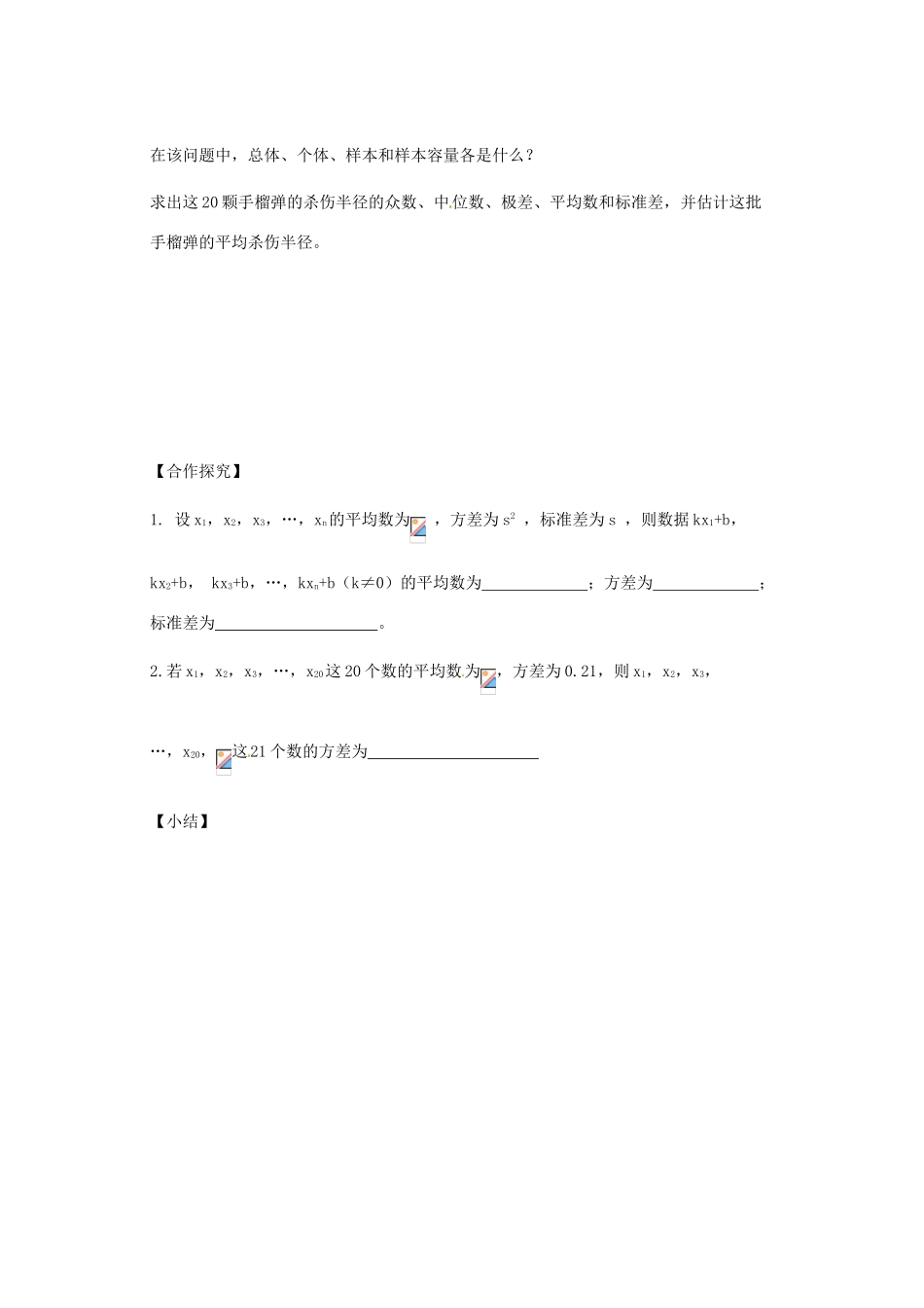 陕西省西安市田家炳中学高一数学《数据的数字特征》学案_第3页