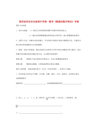 陕西省西安市田家炳中学高一数学《数据的数字特征》学案