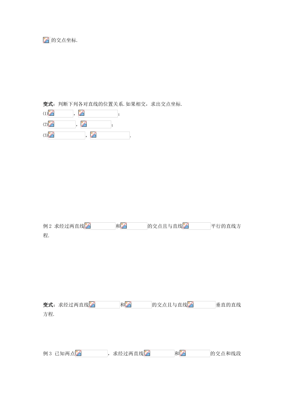 黑龙江省佳木斯市桦南县高中数学 3.1 两条直线的交点坐标导学案 新人教A版必修2_第2页