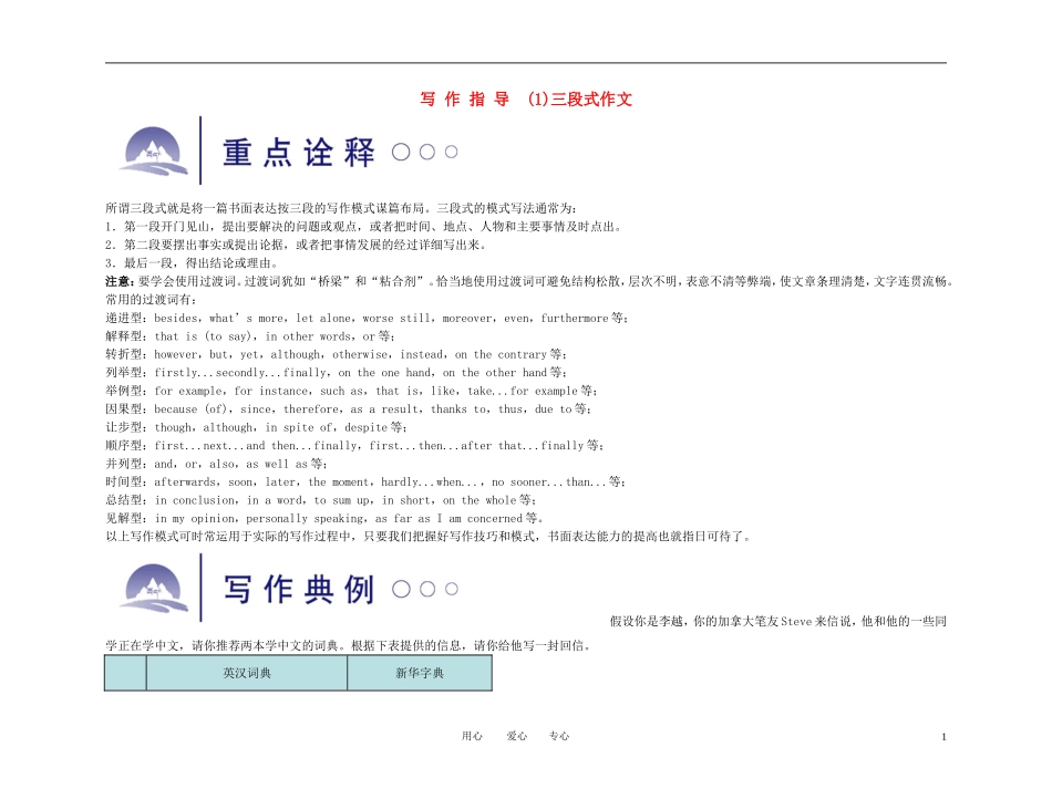 备考2011高考英语 名师教你英语作文得满分技巧 三段式作文_第1页