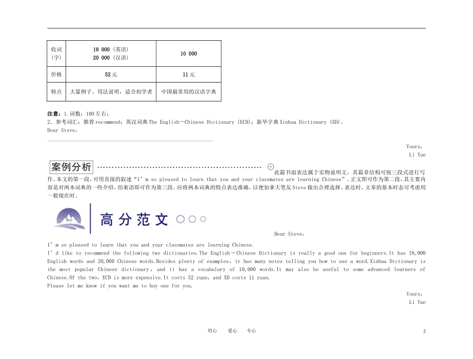 备考2011高考英语 名师教你英语作文得满分技巧 三段式作文_第2页