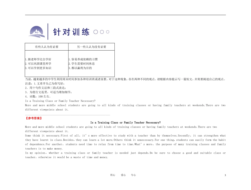 备考2011高考英语 名师教你英语作文得满分技巧 三段式作文_第3页