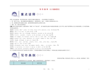 备考2011高考英语 名师教你英语作文得满分技巧 三段式作文