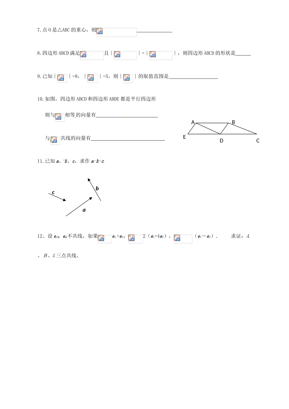 陕西省西安市田家炳中学高一数学《向量》学案_第2页