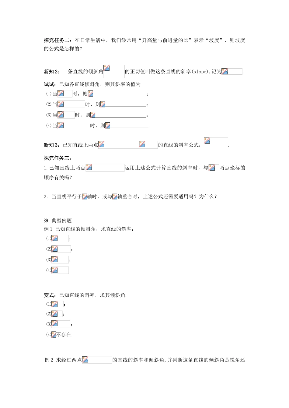黑龙江省佳木斯市桦南县高中数学 3.1 直线的倾斜角与斜率导学案 新人教A版必修2_第2页