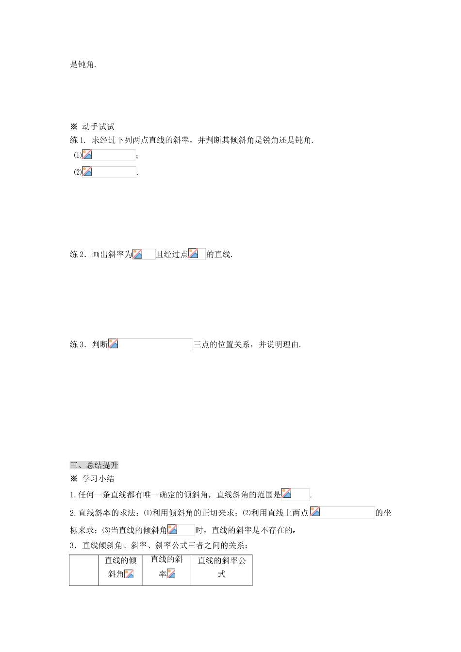黑龙江省佳木斯市桦南县高中数学 3.1 直线的倾斜角与斜率导学案 新人教A版必修2_第3页