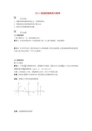 黑龙江省佳木斯市桦南县高中数学 3.1 直线的倾斜角与斜率导学案 新人教A版必修2