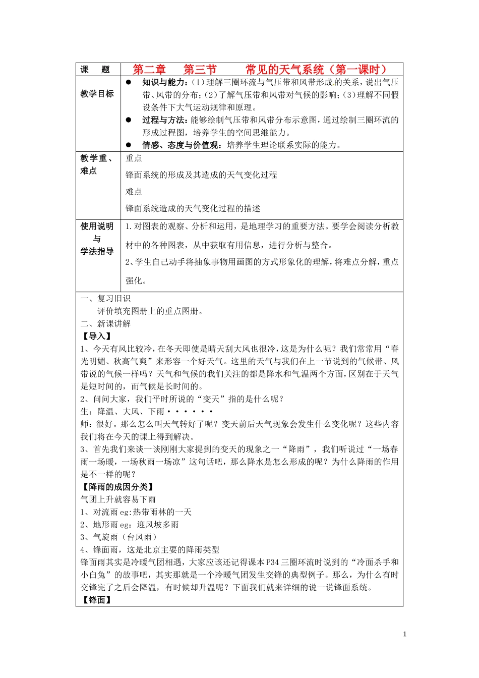 北京市大兴区魏善庄中学2014高中地理 第二章 第三节 常见的天气系统（第1课时）教学案 新人教版必修1_第1页