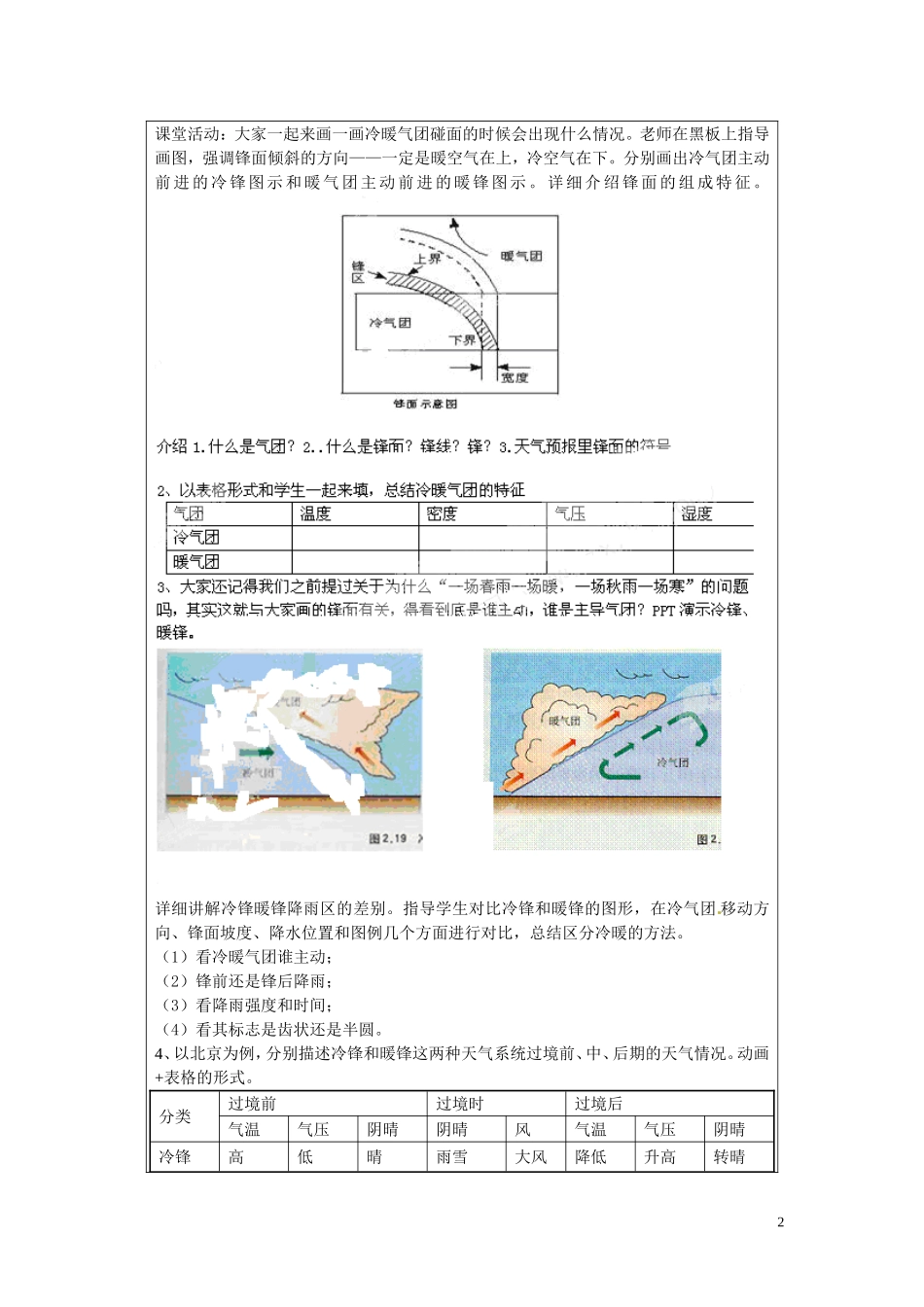 北京市大兴区魏善庄中学2014高中地理 第二章 第三节 常见的天气系统（第1课时）教学案 新人教版必修1_第2页