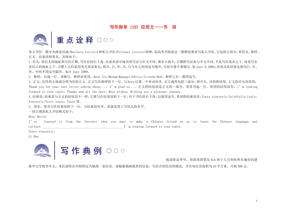 备考2011高考英语 名师教你英语作文得满分技巧 应用文-书信_第1页