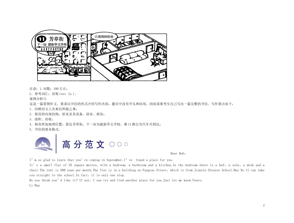 备考2011高考英语 名师教你英语作文得满分技巧 应用文-书信_第2页