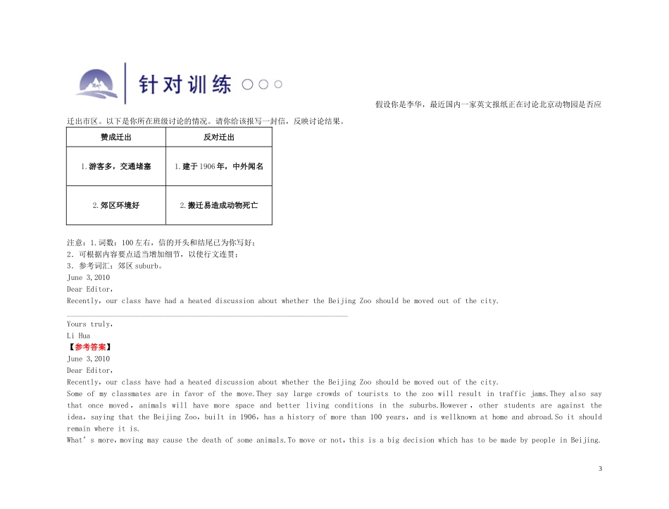备考2011高考英语 名师教你英语作文得满分技巧 应用文-书信_第3页