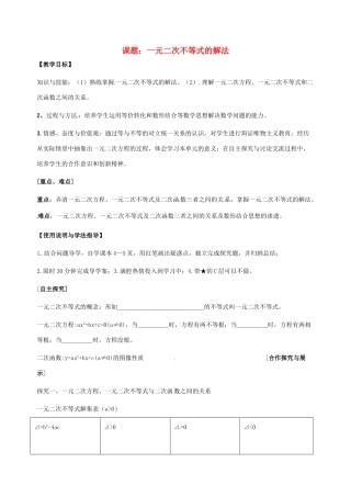 陕西省西安市田家炳中学高一数学《一元二次不等式的解法》学案