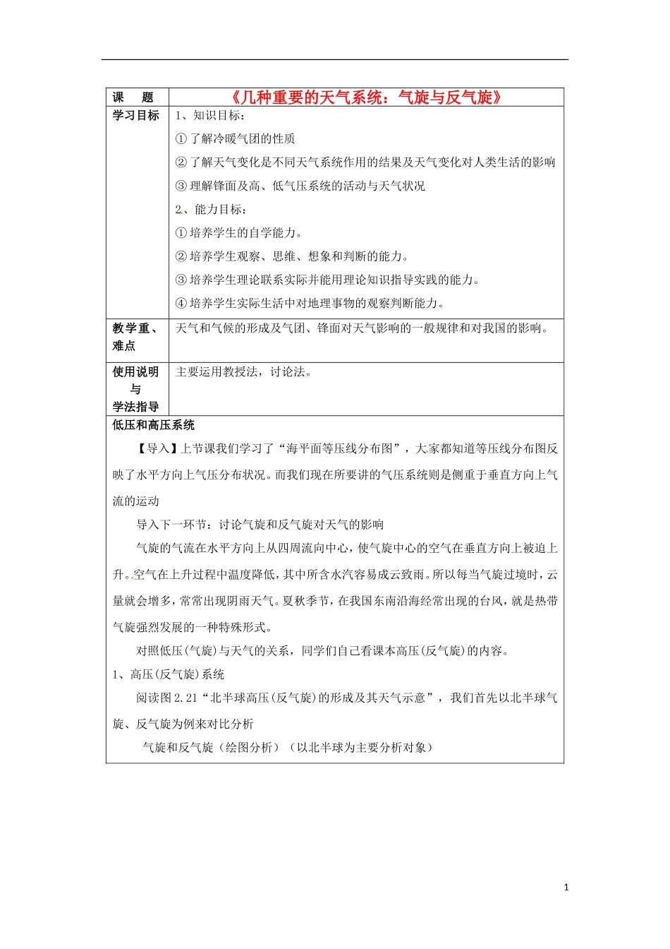 北京市大兴区魏善庄中学2014高中地理 第二章 第三节 常见的天气系统（第2课时）教学案 新人教版必修1_第1页