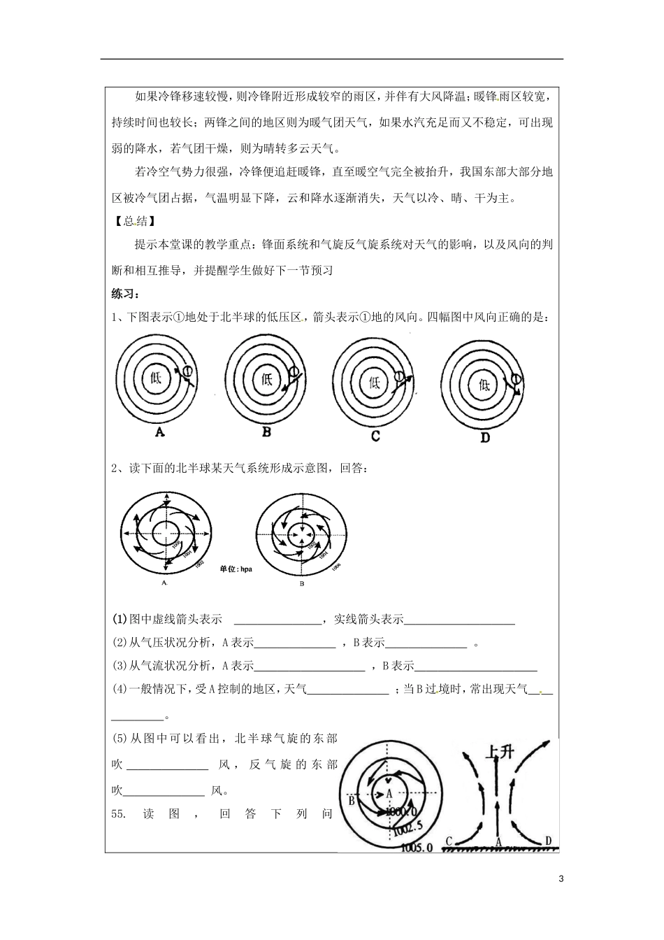 北京市大兴区魏善庄中学2014高中地理 第二章 第三节 常见的天气系统（第2课时）教学案 新人教版必修1_第3页