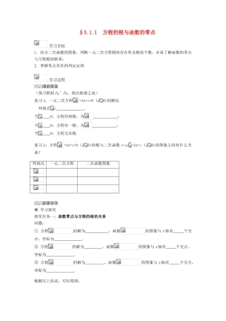黑龙江省佳木斯市桦南县高中数学 3.1.1 方程的根与函数的零点 导学案 新人教A版必修1