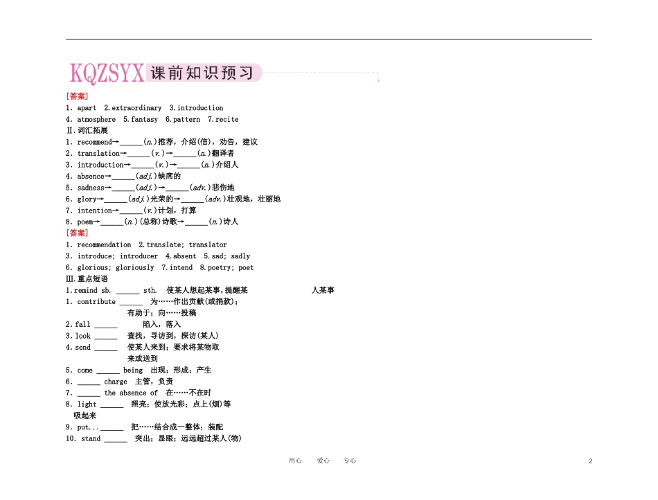 备考2011高考英语高效学习方案 高二册 Unit 4　A garden of poems（精品）新人教版_第2页
