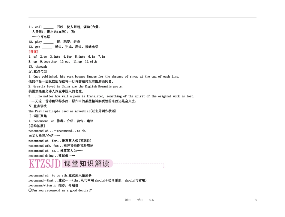 备考2011高考英语高效学习方案 高二册 Unit 4　A garden of poems（精品）新人教版_第3页