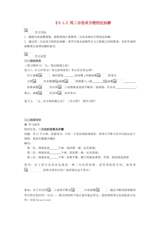 黑龙江省佳木斯市桦南县高中数学 3.1.2 用二分法求方程的近似解 导学案 新人教A版必修1