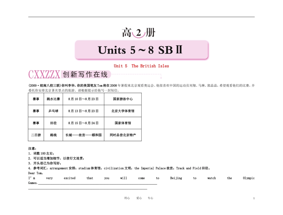 备考2011高考英语高效学习方案 高二册 Unit 5　The British Isles（精品）新人教版_第1页