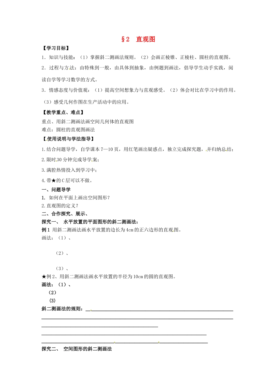 陕西省西安市田家炳中学高一数学《直观图》学案_第1页