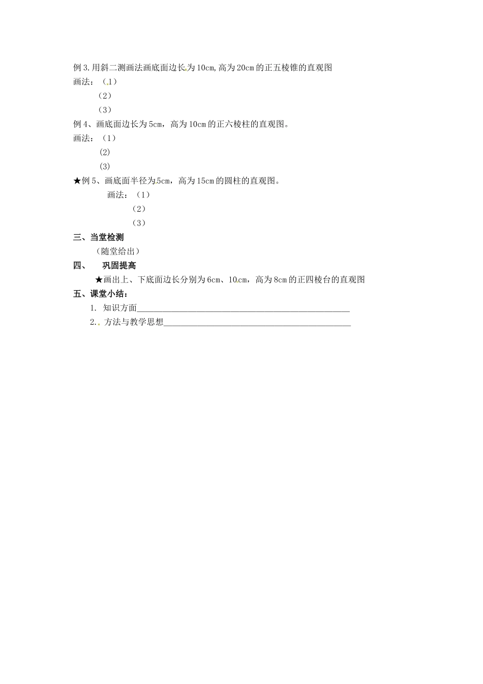 陕西省西安市田家炳中学高一数学《直观图》学案_第2页