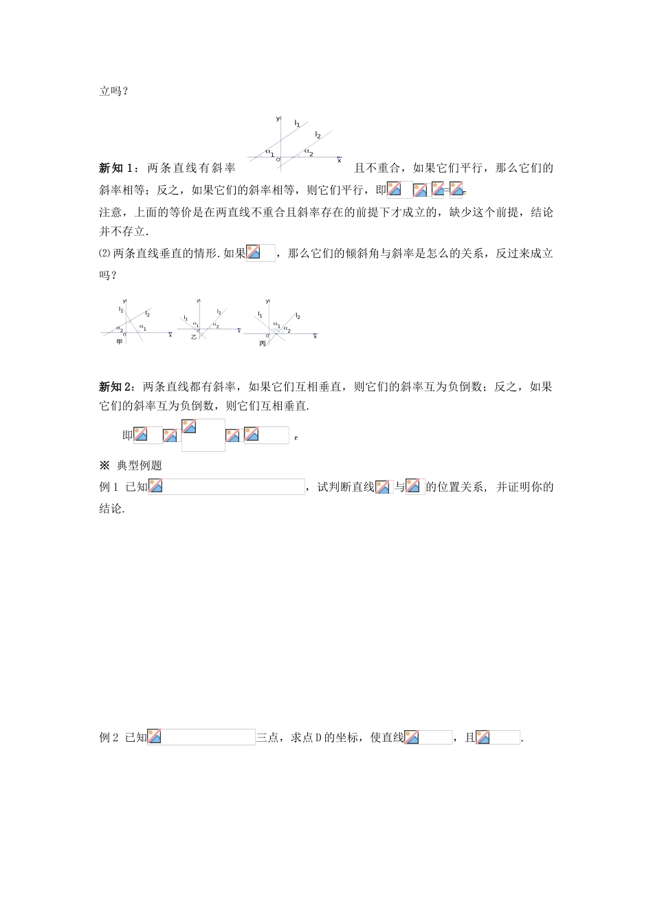 黑龙江省佳木斯市桦南县高中数学 3.2 两直线平行与垂直的判定导学案 新人教A版必修2_第2页