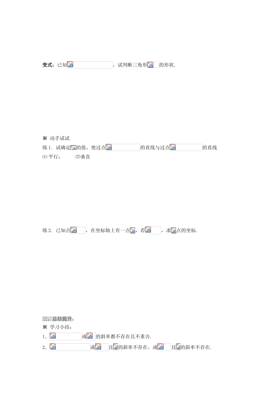 黑龙江省佳木斯市桦南县高中数学 3.2 两直线平行与垂直的判定导学案 新人教A版必修2_第3页