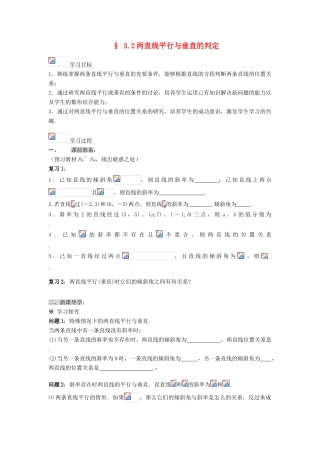 黑龙江省佳木斯市桦南县高中数学 3.2 两直线平行与垂直的判定导学案 新人教A版必修2