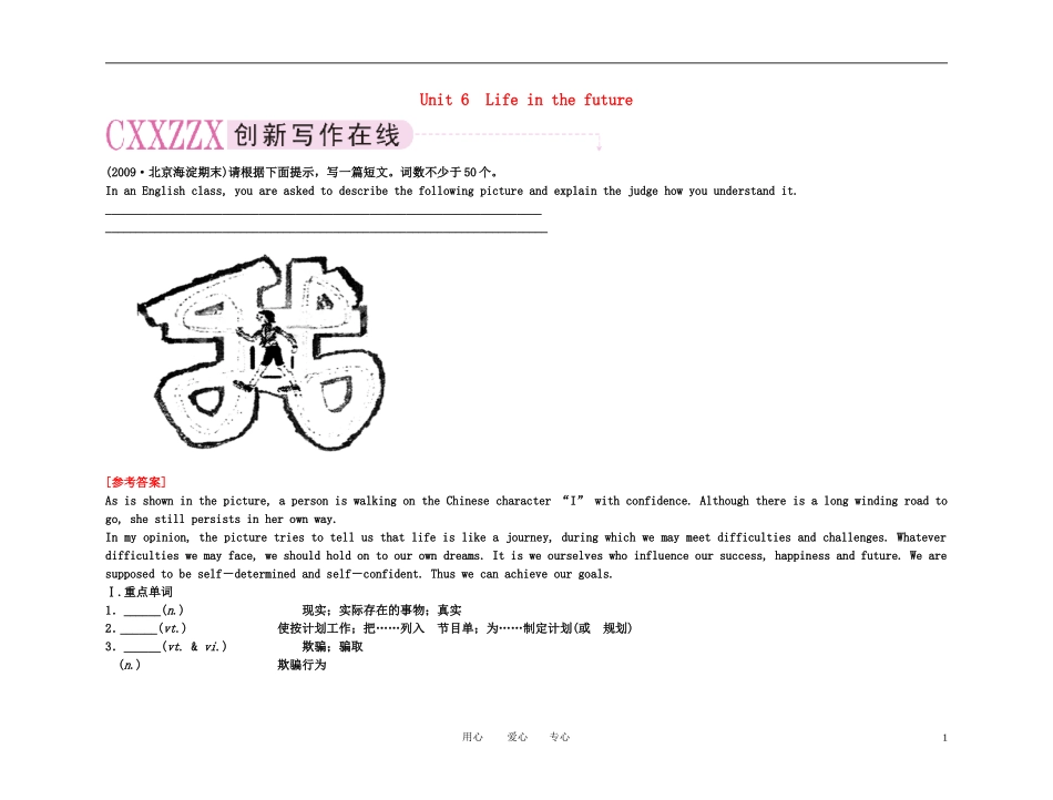 备考2011高考英语高效学习方案 高二册 Unit 6　Life in the future（精品）新人教版_第1页