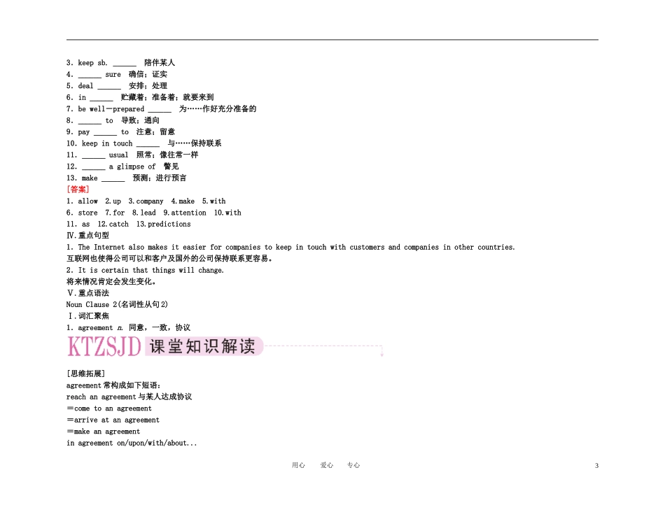 备考2011高考英语高效学习方案 高二册 Unit 6　Life in the future（精品）新人教版_第3页