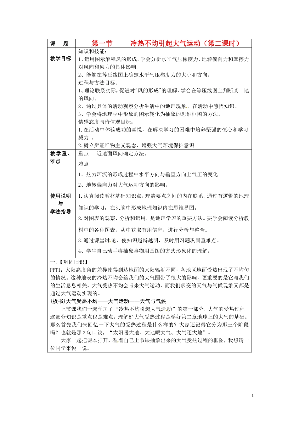 北京市大兴区魏善庄中学2014高中地理 第二章 第一节 冷热不均引起大气运动（第2课时）教学案 新人教版必修1_第1页