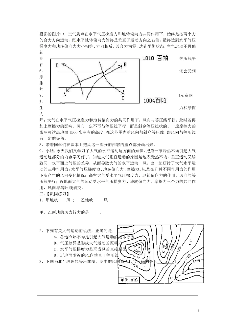 北京市大兴区魏善庄中学2014高中地理 第二章 第一节 冷热不均引起大气运动（第2课时）教学案 新人教版必修1_第3页