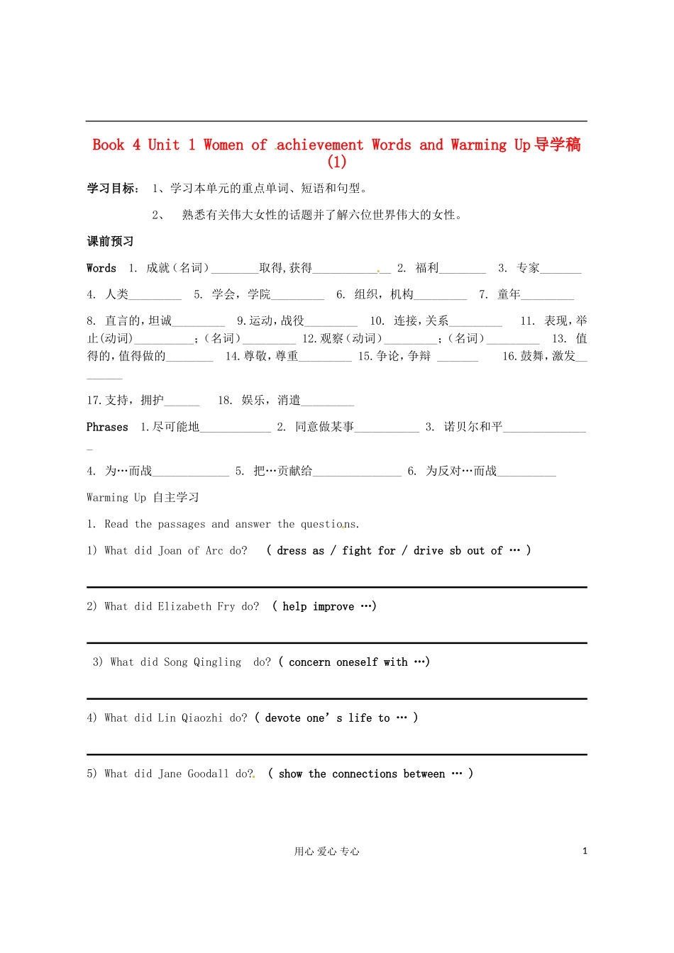 陕西省西安市田家炳中学高一英语《Unit 1 Women of achievement Words 》导学稿_第1页