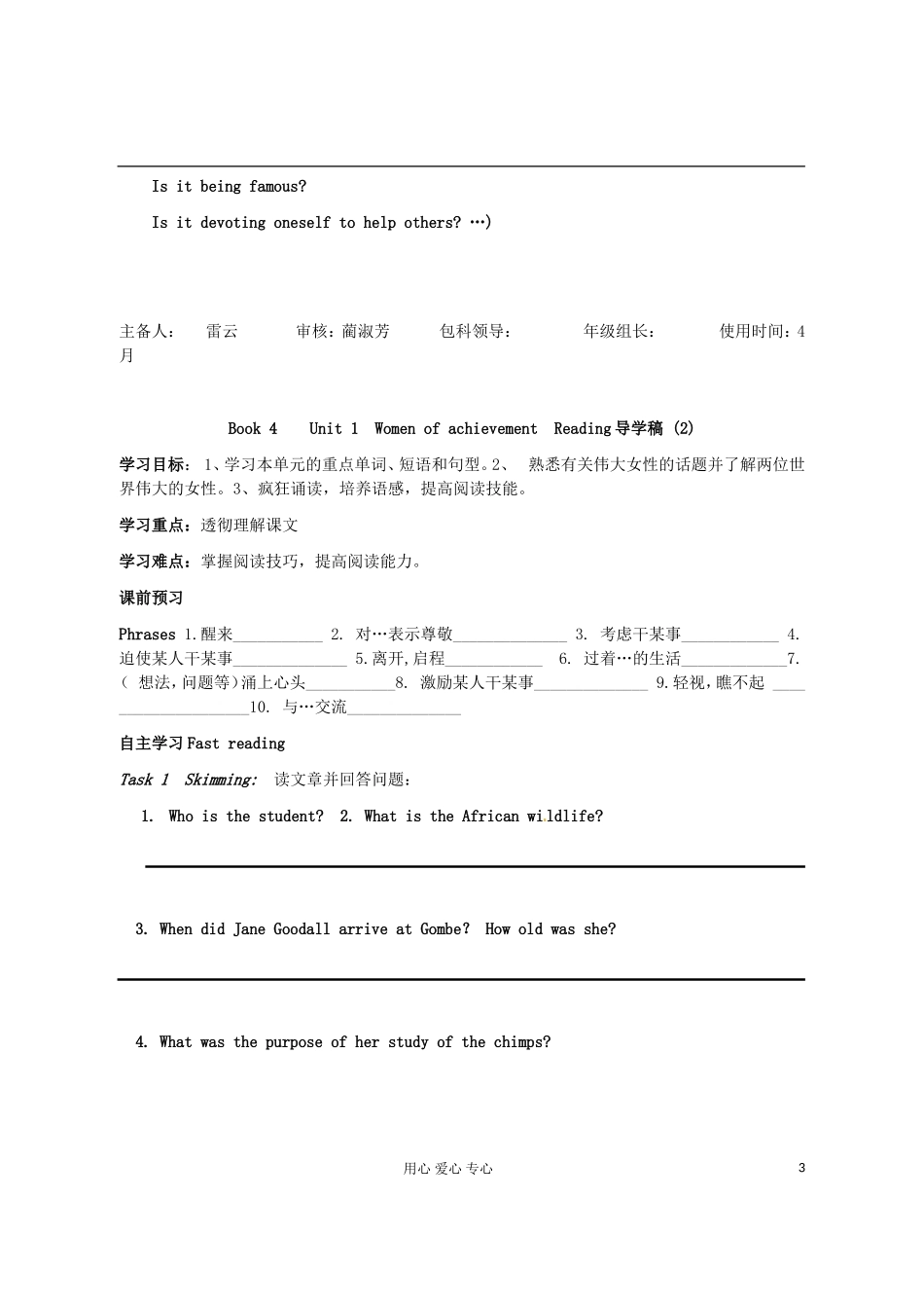 陕西省西安市田家炳中学高一英语《Unit 1 Women of achievement Words 》导学稿_第3页